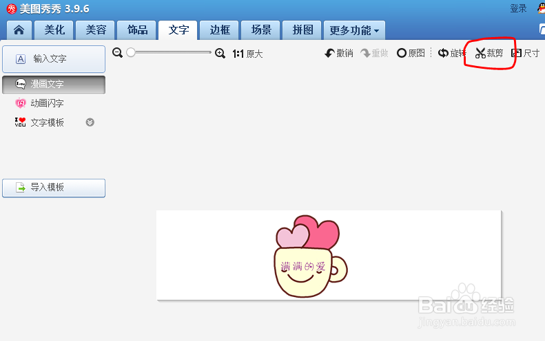 【美图秀秀】怎样制作各种有趣的字体
