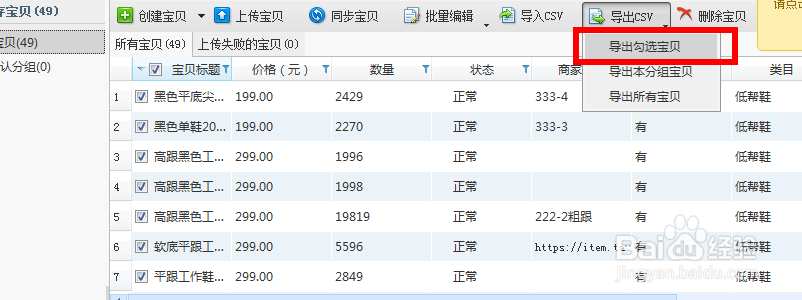 淘宝助手制作阿里巴巴数据包(免费快速)