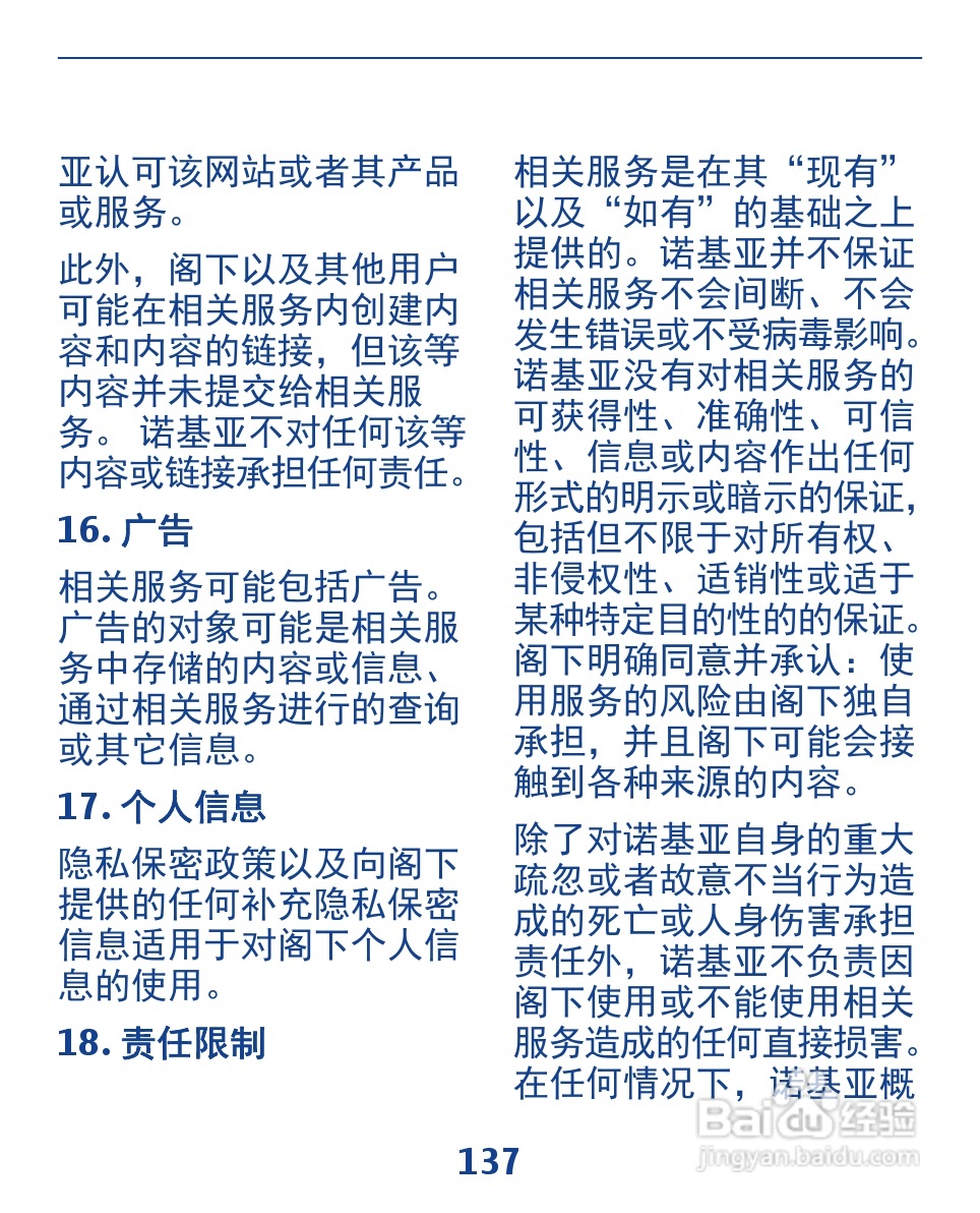 诺基亚3110手机使用说明书:[14]