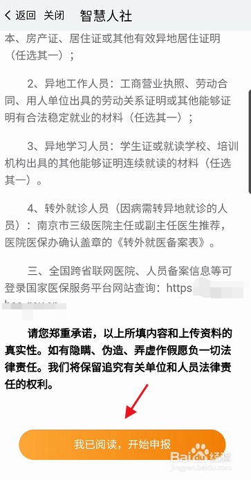 我的南京异地就医备案如何申请办理