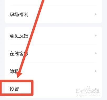脉脉怎么关闭未读消息短信提醒