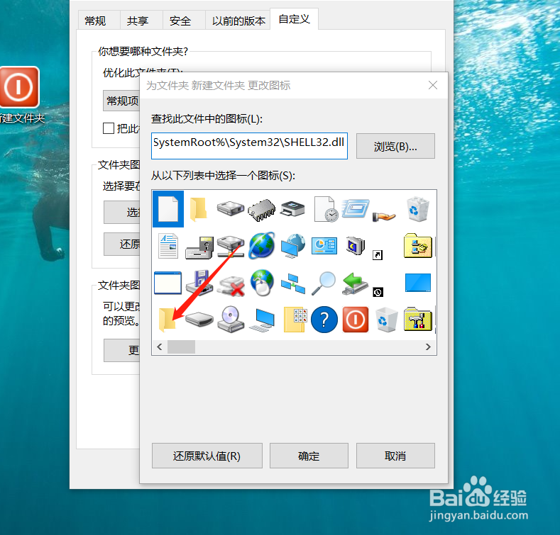 windows10如何还原文件夹默认图标
