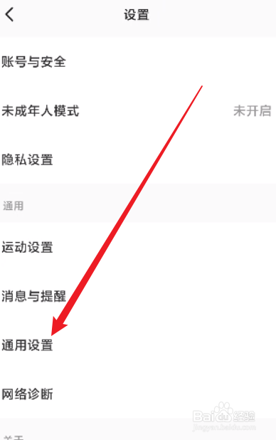 Keep怎么关闭是否允许展现摇一摇开屏广告