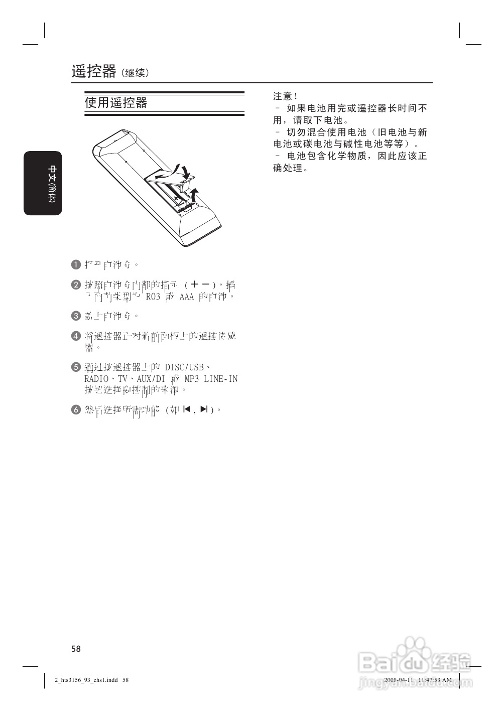 飞利浦HTS3156/93家庭影院使用说明书:[1]