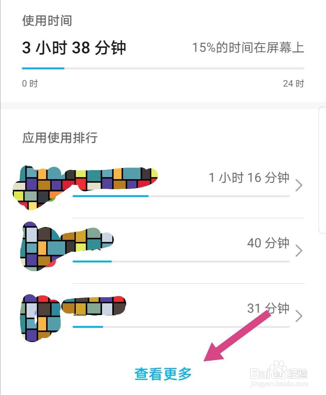 了解在各手机软件上耗时的方法
