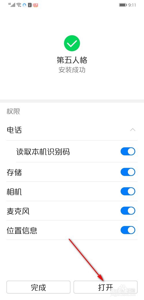 第五人格vivo账号如何在华为手机上登录