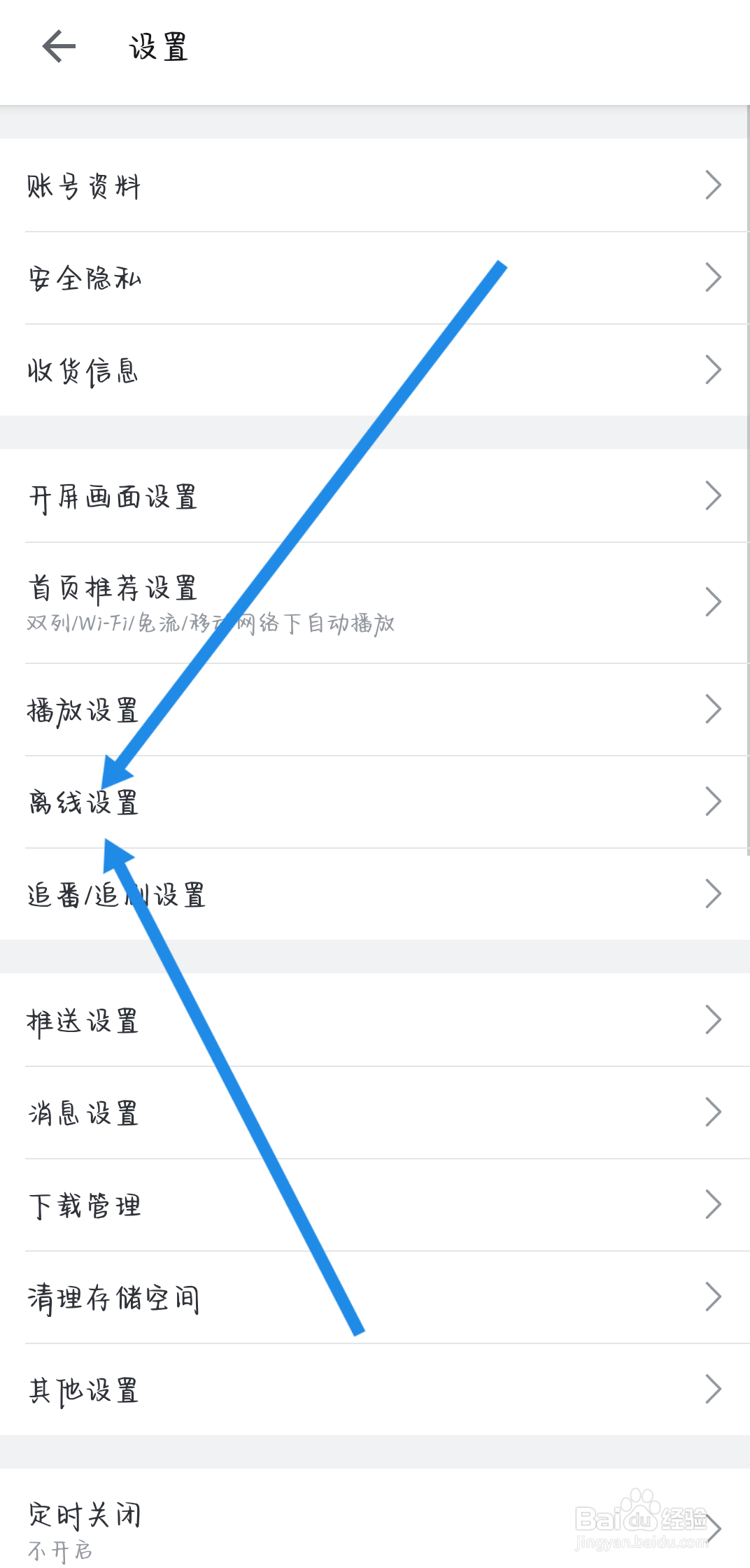 哔哩哔哩离线自动下载如何开启