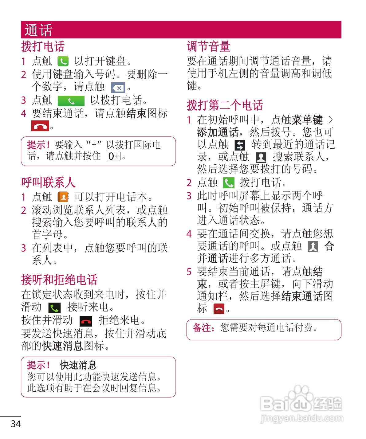LG P765手机说明书:[4]