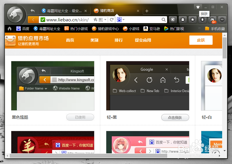 猎豹浏览器如何更换皮肤