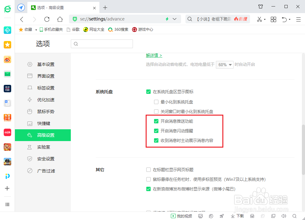 360安全浏览器在任务栏上弹出的广告怎么关闭？