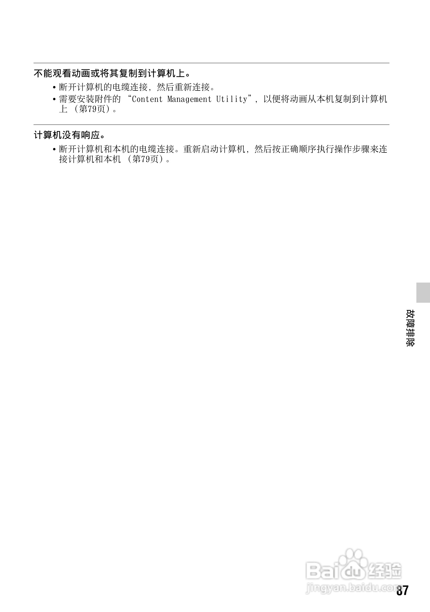 索尼NEX-FS100CK数码摄像机使用说明书:[9]