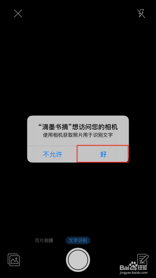 滴墨書摘如何使用相機拍照識別文字