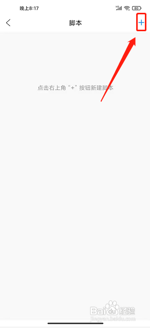 UA浏览器app怎么添加脚本功能?