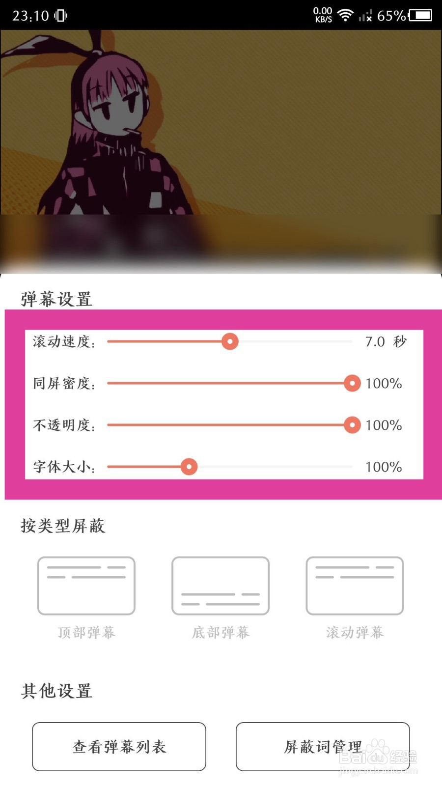 《猫耳FM》如何设置弹幕