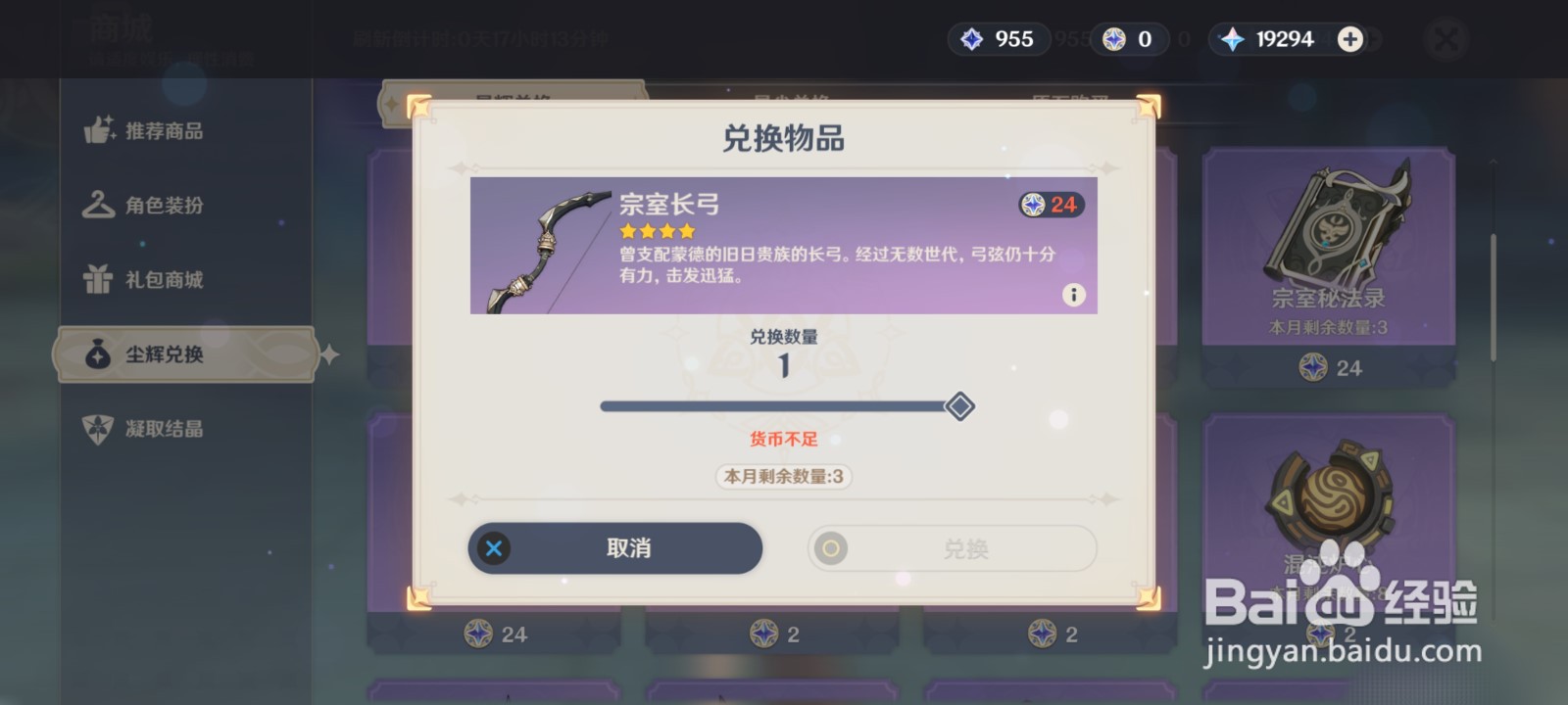 原神宗室长弓武器怎么获得#校园分享#