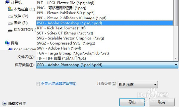 coreldraw转换成psd格式
