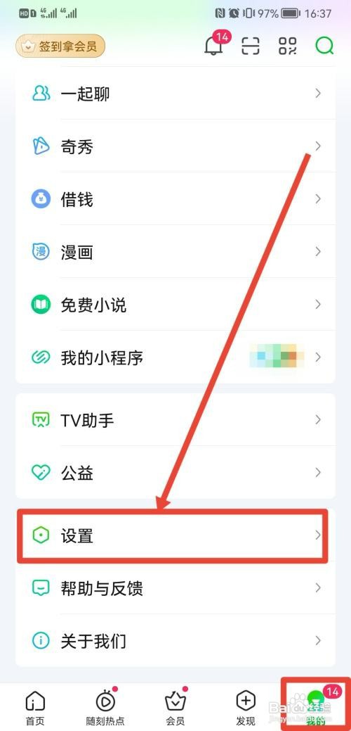 爱奇艺怎么操作才能管理登录设备