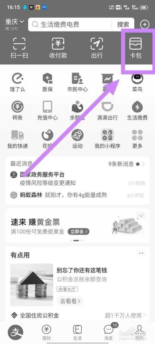 怎么取消异地医保绑定