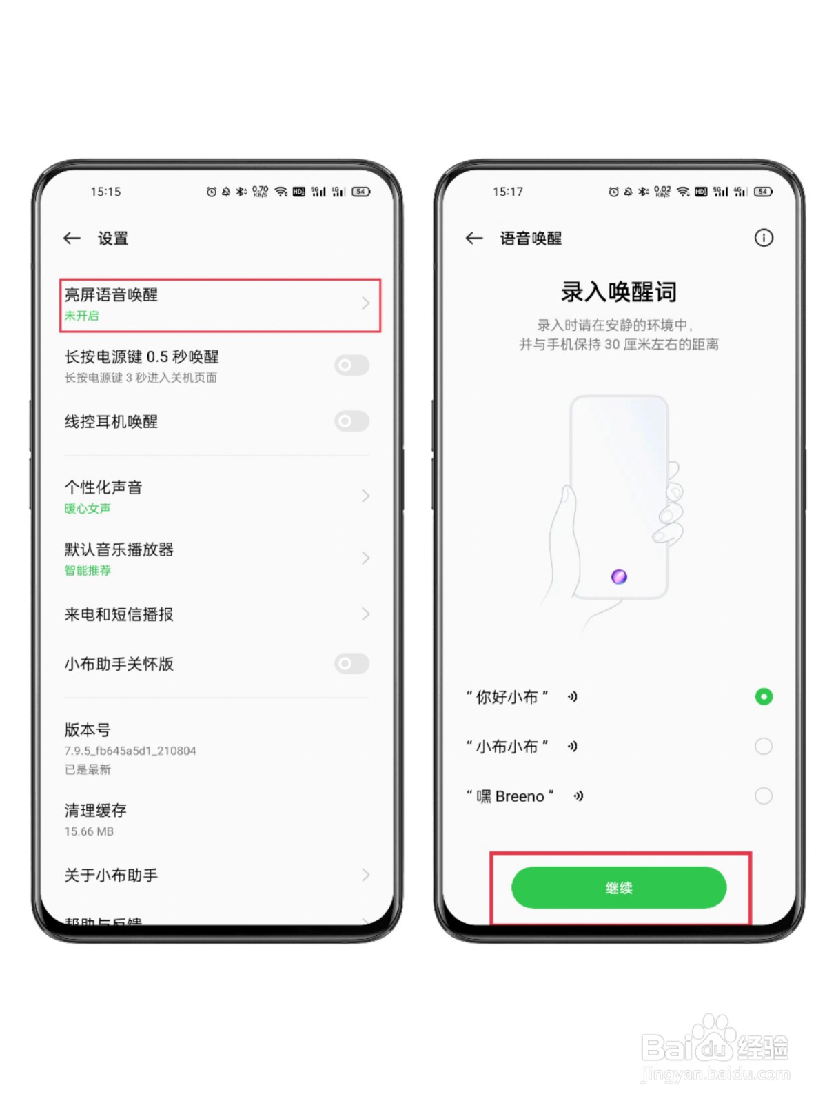 A93小布助手如何使用