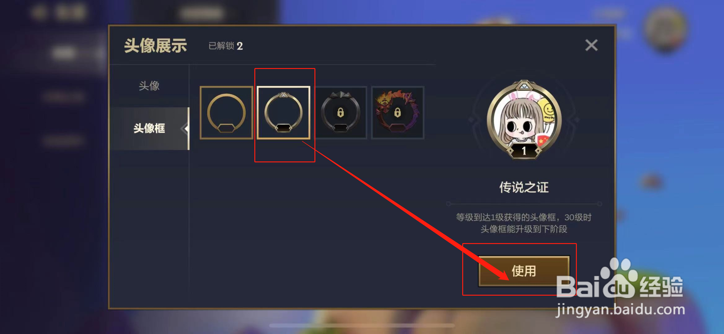 金铲铲之战怎么更换头像框