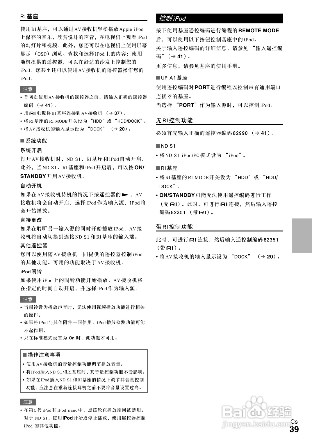 安桥TX-SR308接收机使用说明书:[2]