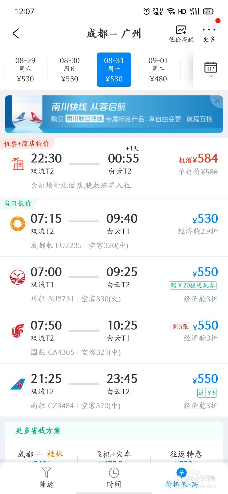 如何购买飞机票
