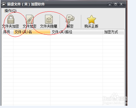 怎么把文件夹加密码？
