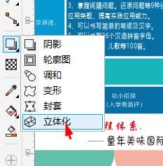 win10系统cdrx8软件如何绘制立体五边形