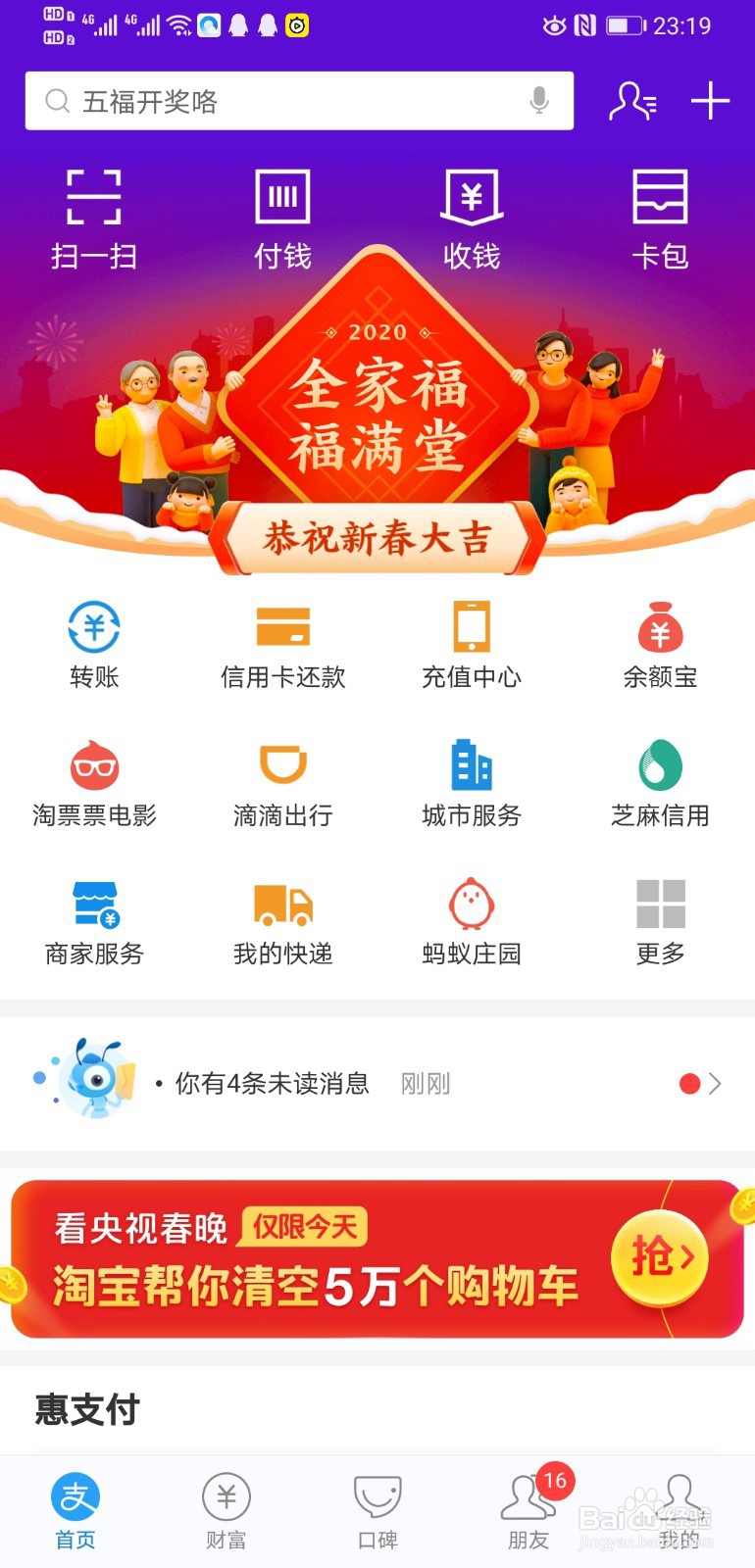 支付宝五福奖励在哪里 支付宝五福奖励怎么领取