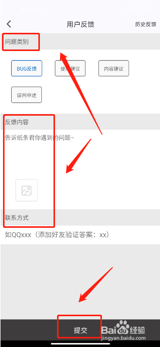 纸条APP怎么提交用户反馈