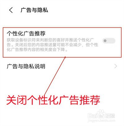 iqoo8pro如何关闭广告推荐