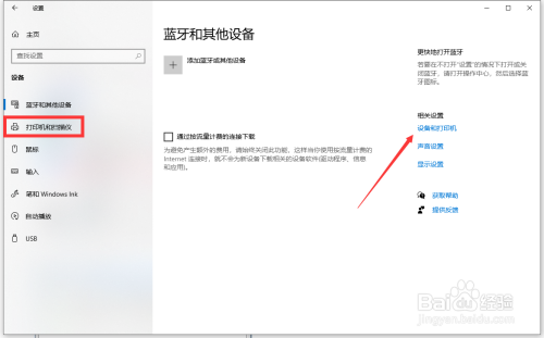 如何设置打印机共享 本地打印机开启或禁止方法