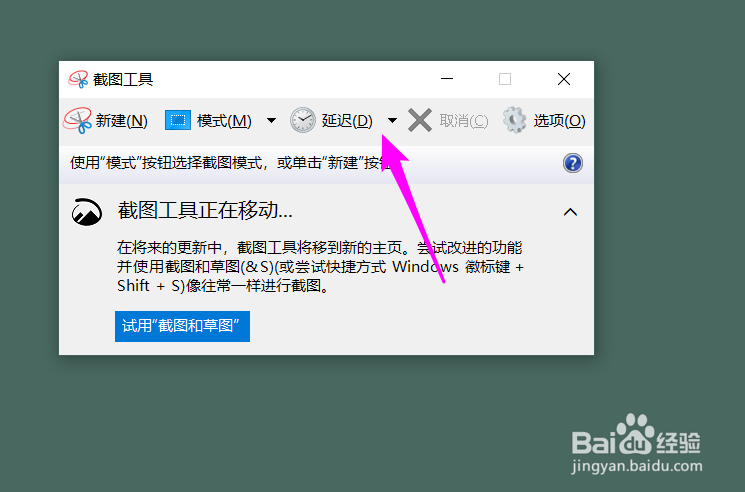 Win10中如何使用延时截图?
