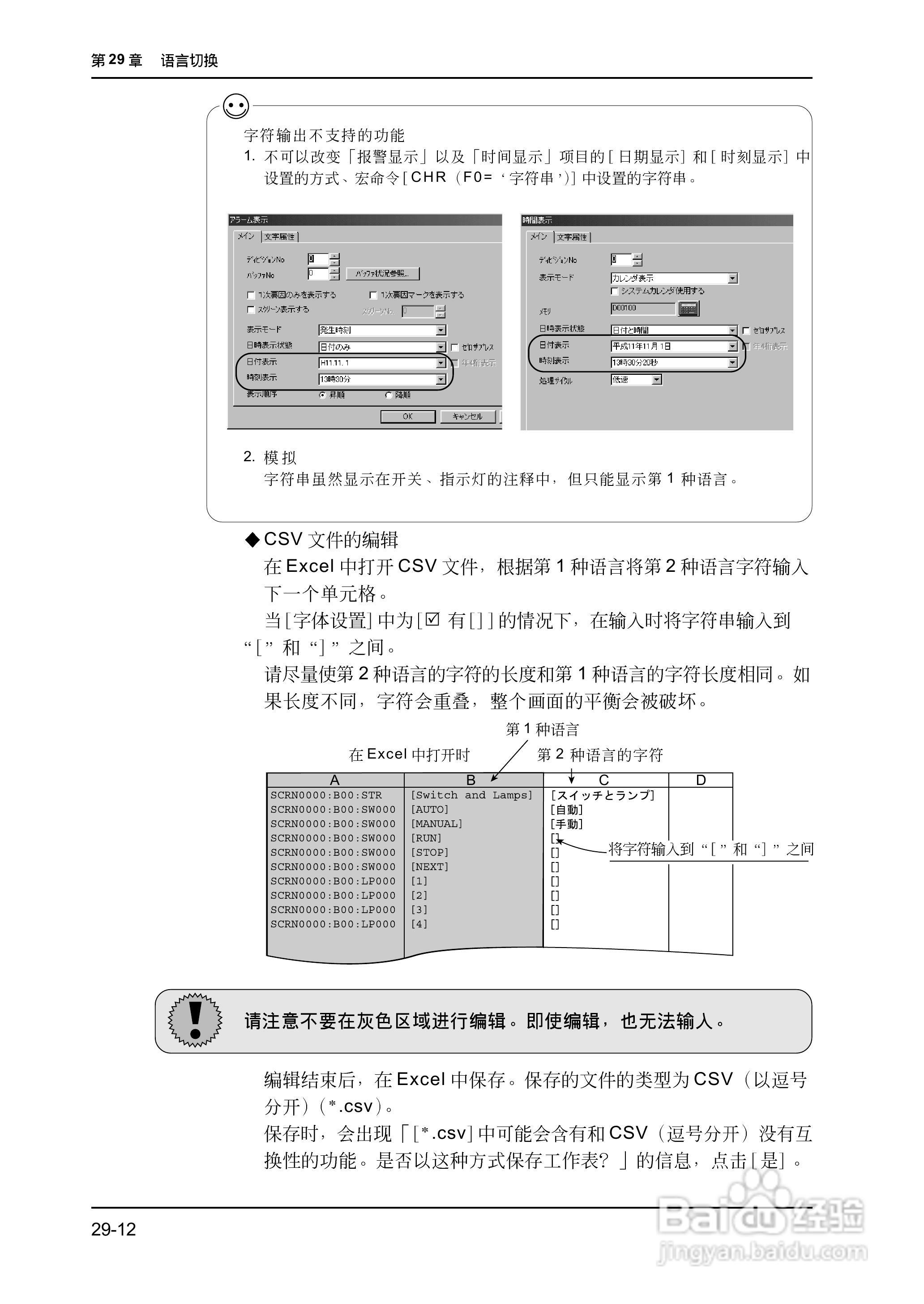 松下UG420H-E变频器使用说明书:[67]