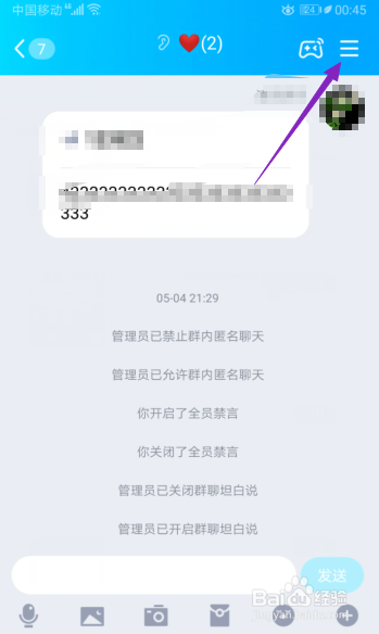QQ群如何开启全员禁言