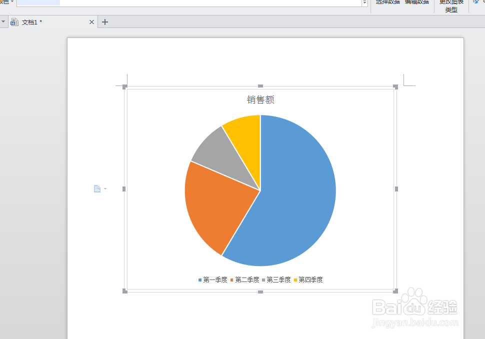 WPS——Excel 与Word 如何制作饼状图柱状图图形