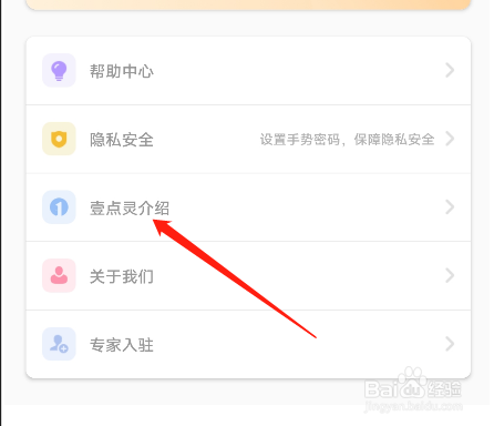 安卓版壹点灵心理咨询如何查看团队构建