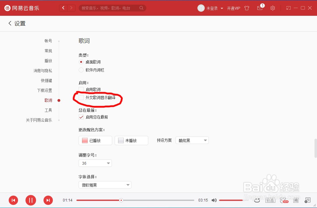 网易云音乐怎么显示歌词翻译