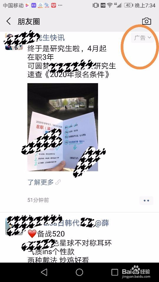 微信朋友圈中，怎么增加微信官方推广的广告