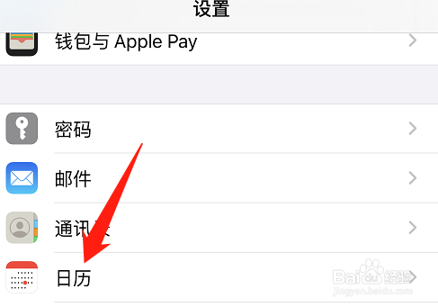 苹果手机怎么开启日历的时区优先功能？