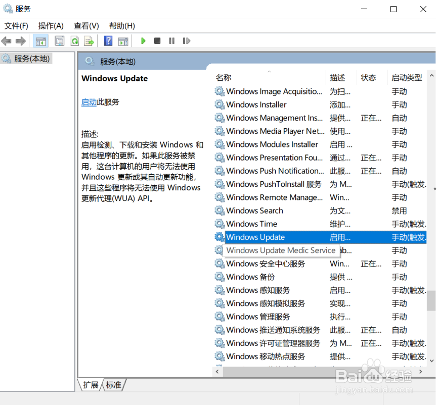 如何彻底关闭Window 10 自动更新