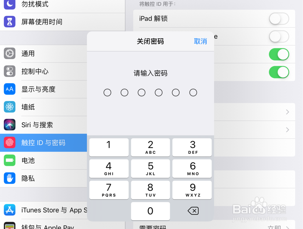ipad重启后突然要密码怎么办
