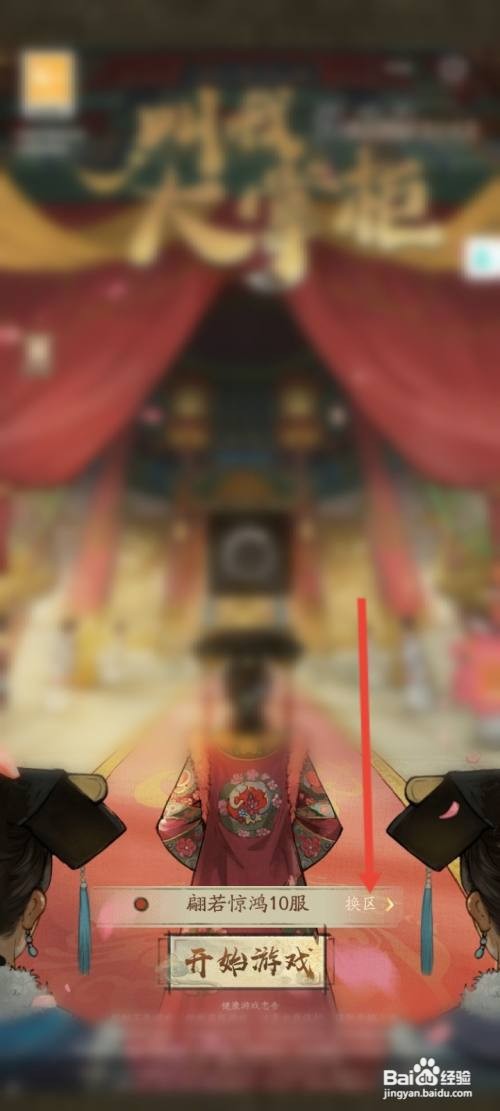 叫我大掌柜更换服务区的方法？