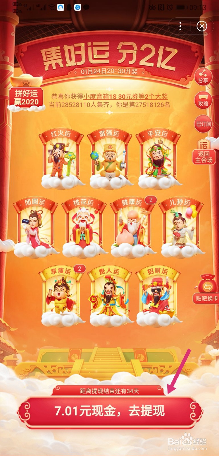 百度集好运分2亿活动怎么提现
