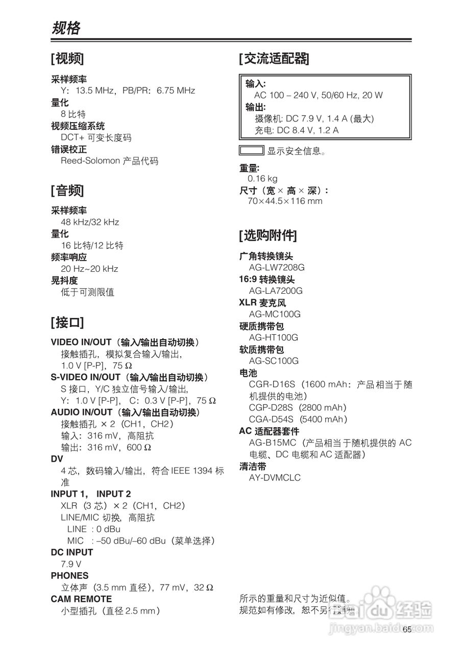 松下AG-DVC180MC(VQT9983-2)摄像机操作手册:[7]