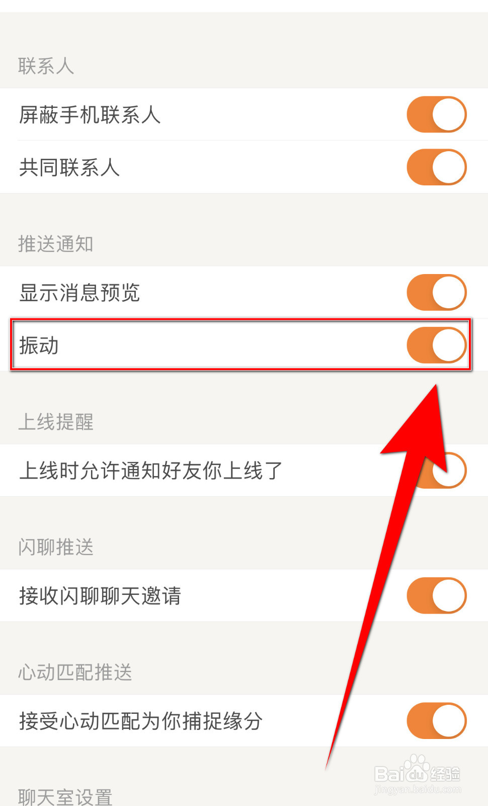 觅语怎么设置振动停用