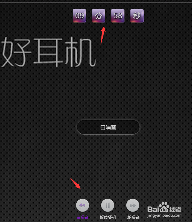 怎么煲耳机最好