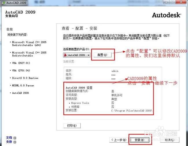 CAD2009下载与安装教程(超详细教程)