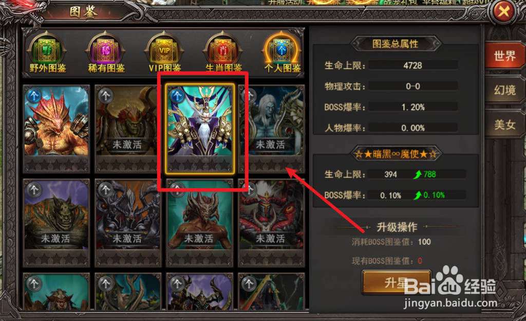 王者之心2激活暗黑魔使图鉴的方法