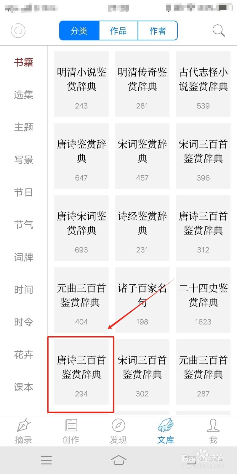 西窗烛app怎么查看唐诗三百首鉴赏辞典